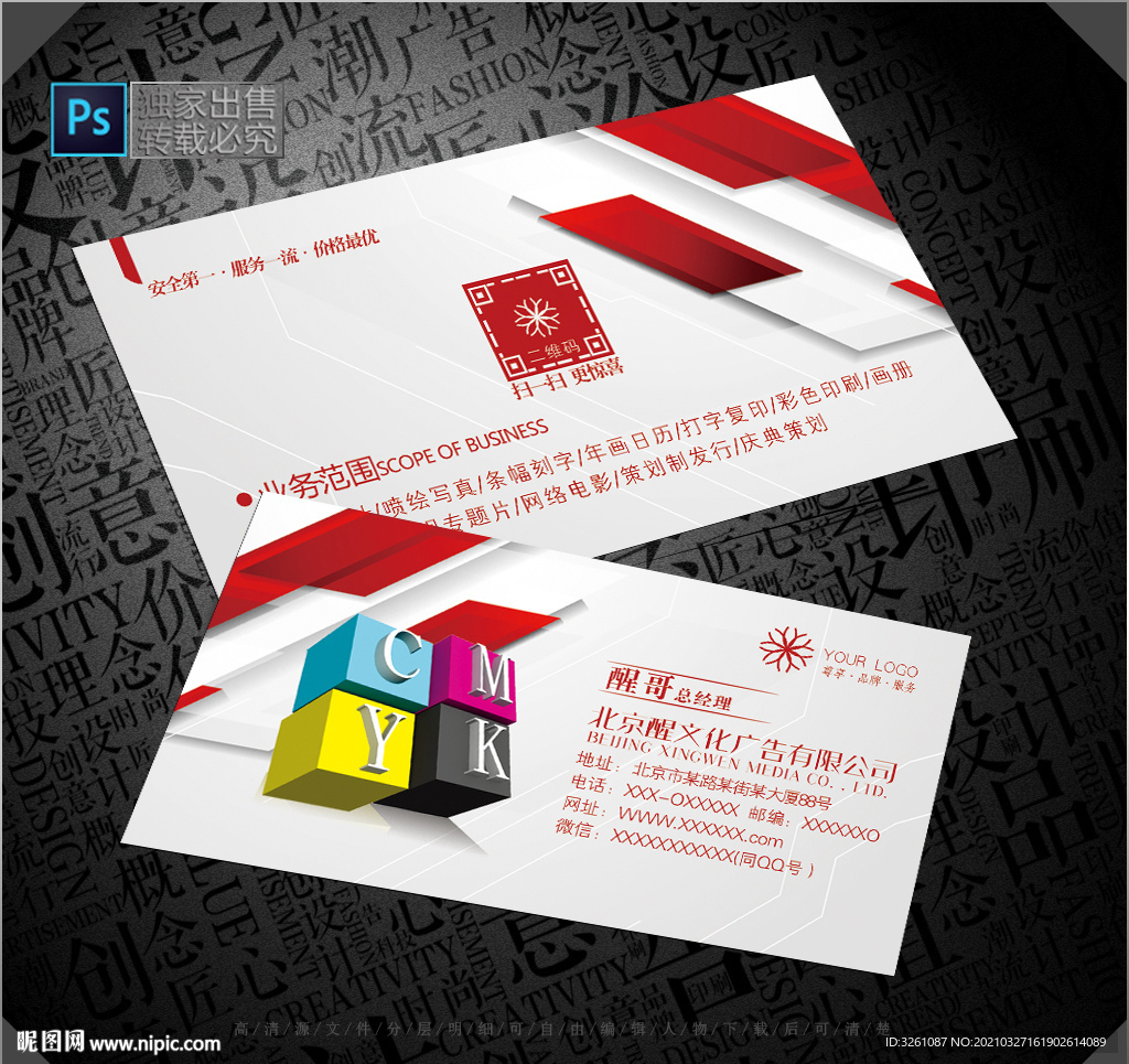 广告公司名片