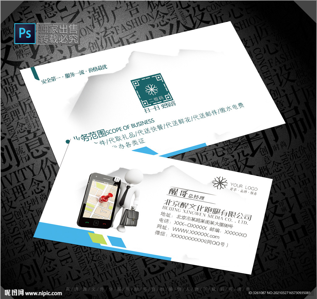 跑腿公司名片