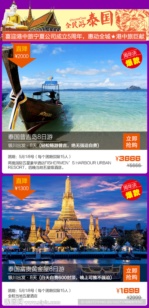普吉岛