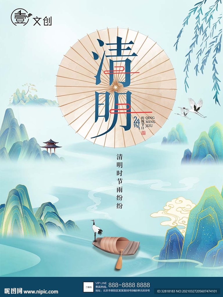 清明时节