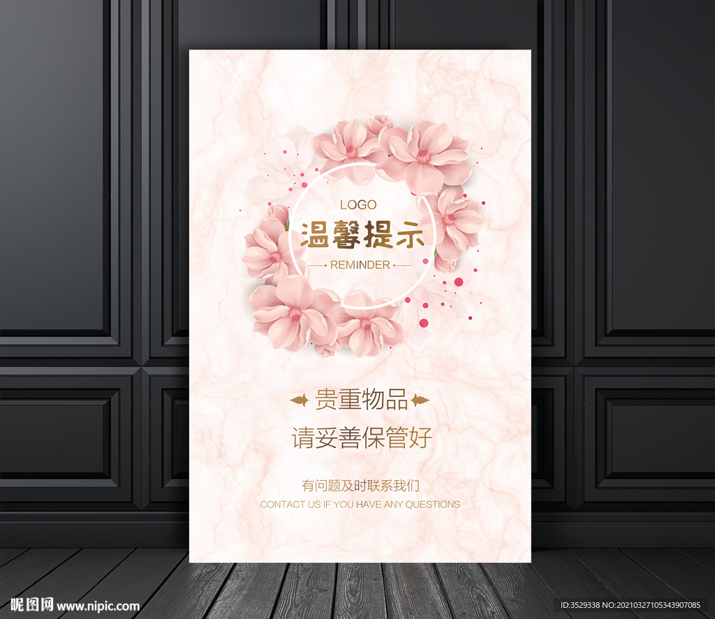 温馨提示