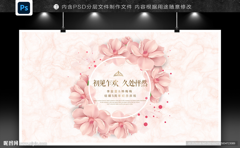 结婚纪念