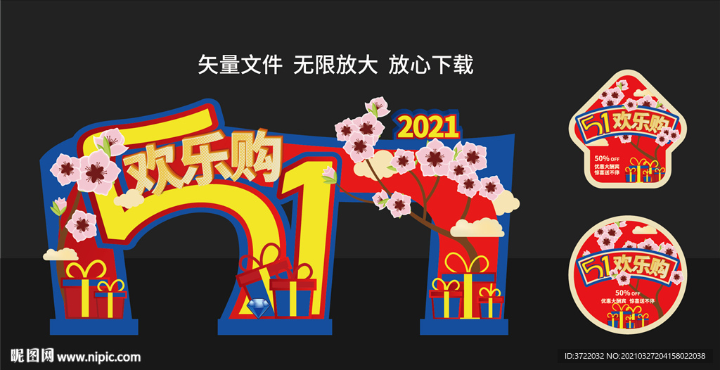 51劳动节商场节日促销拱门地贴