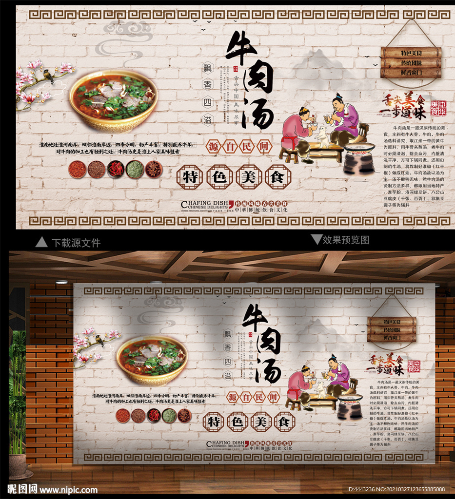 牛肉汤背景墙