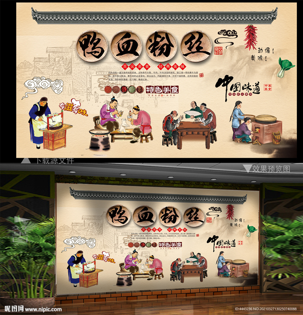 鸭血粉丝