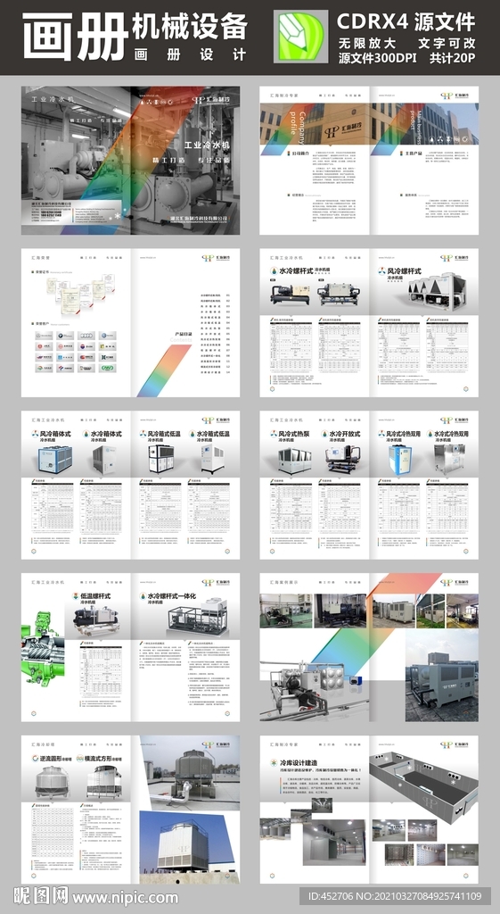 制冷设计画册 机械设备