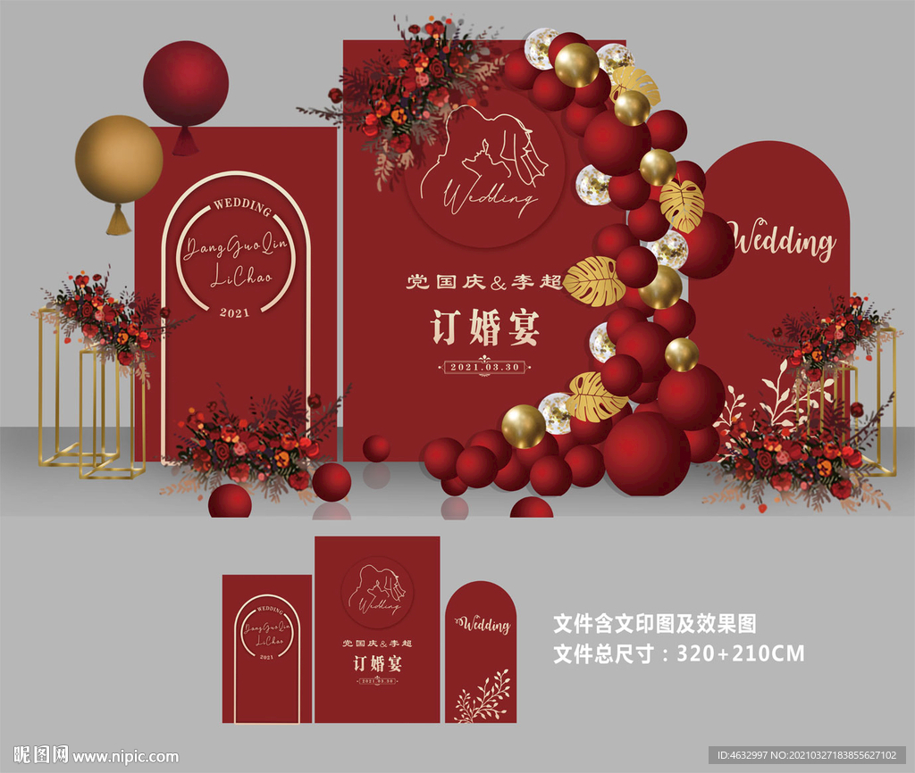 订婚宴