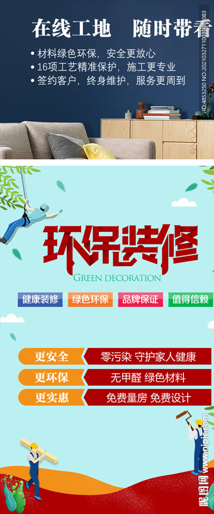 工艺 家装 施工