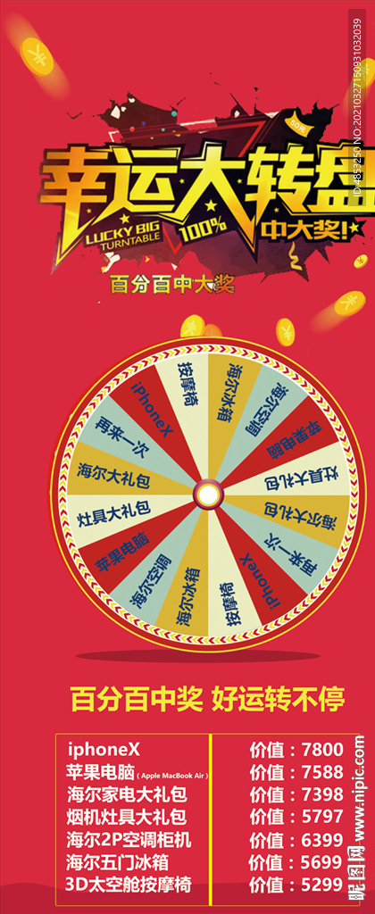 转盘