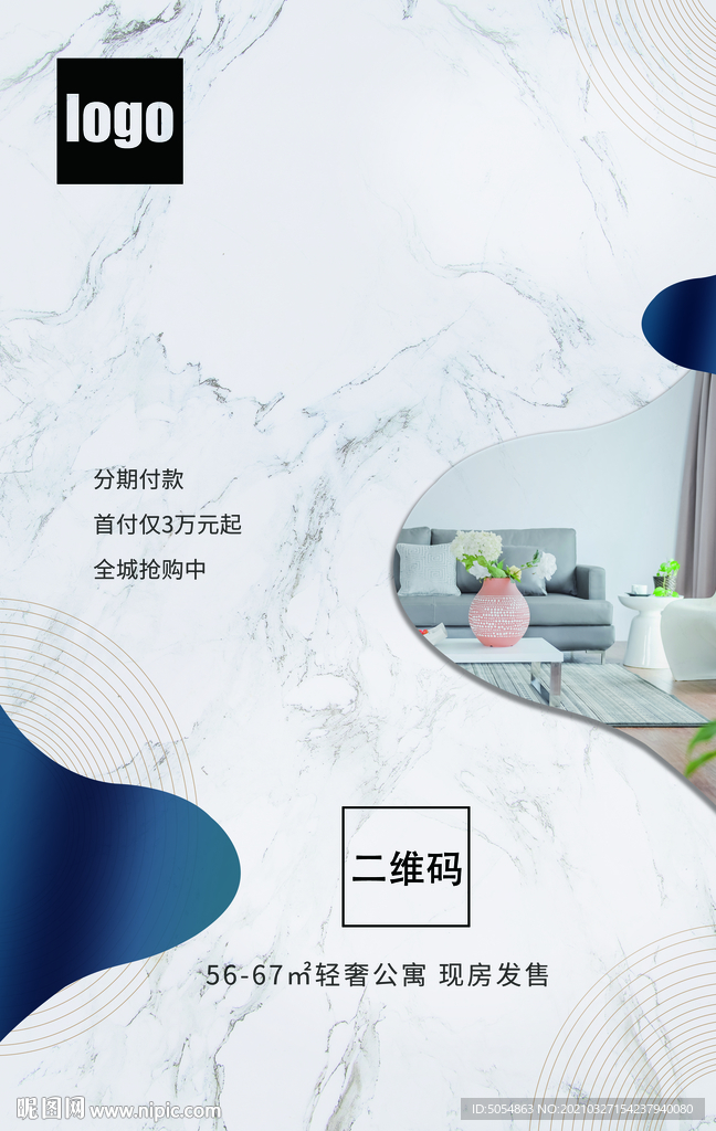 简约轻奢大气大理石底纹房产海报