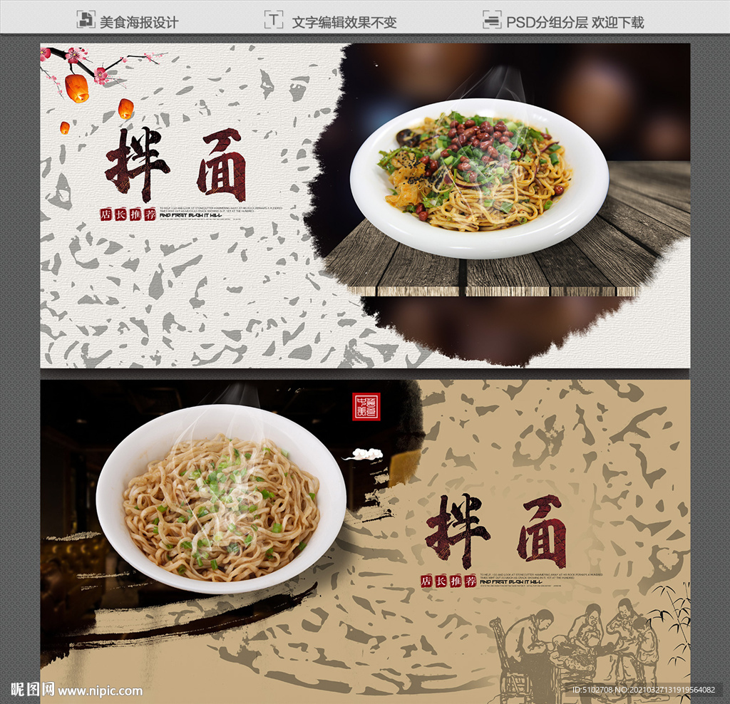 拌面