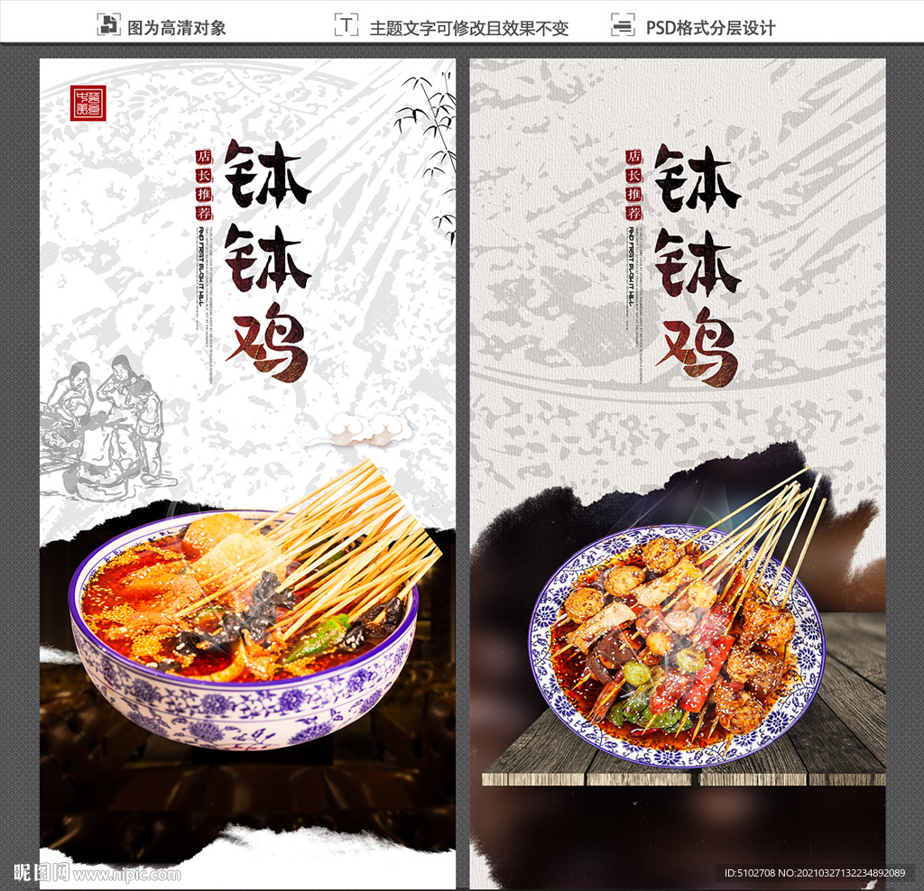 钵钵鸡