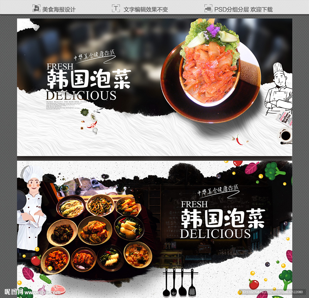 韩国泡菜