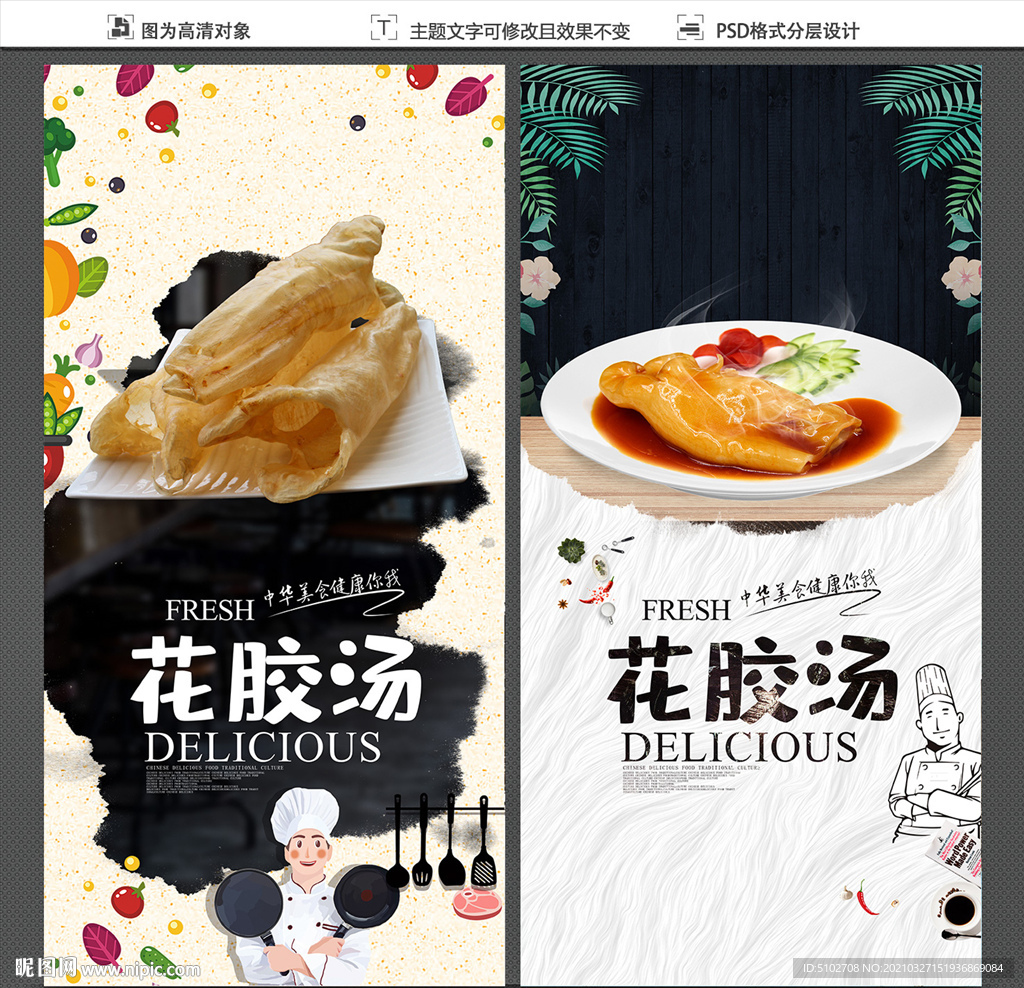 花胶汤