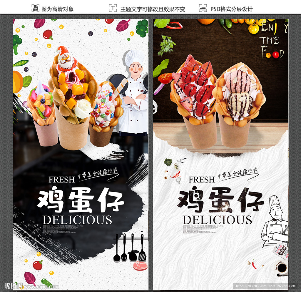 鸡蛋仔