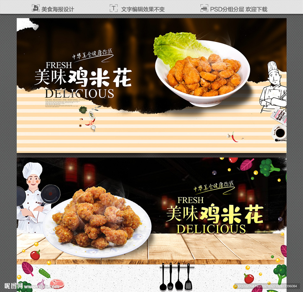 鸡米花