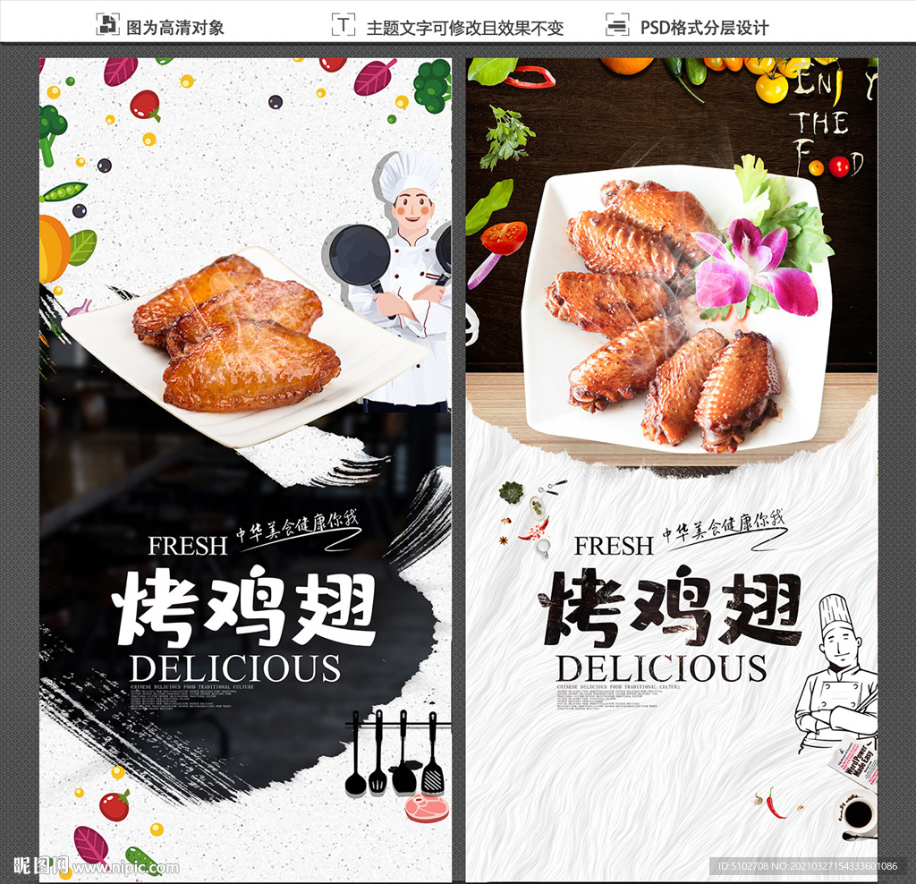 烤鸡翅