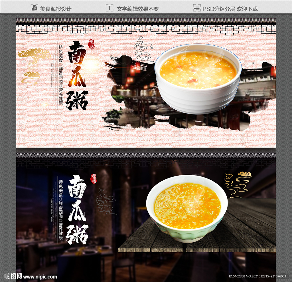 南瓜粥