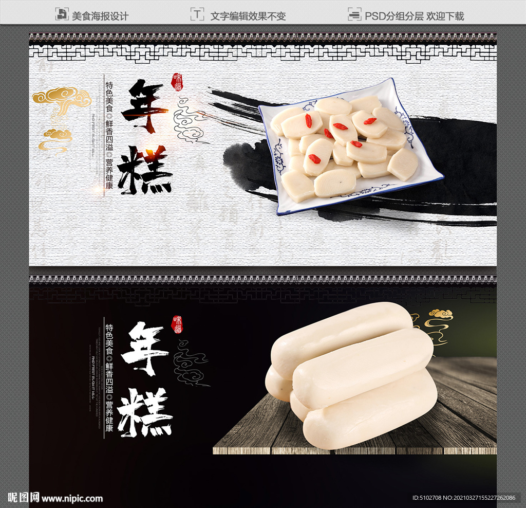 年糕