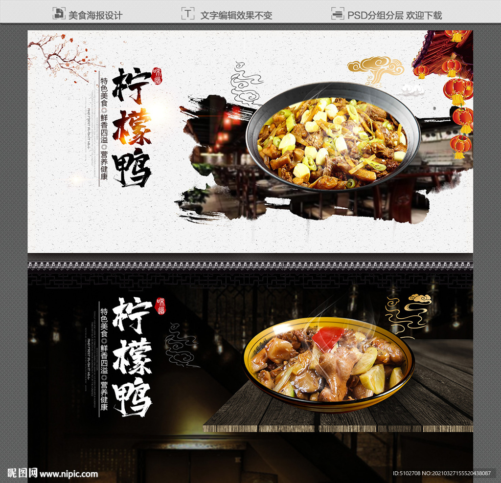 柠檬鸭