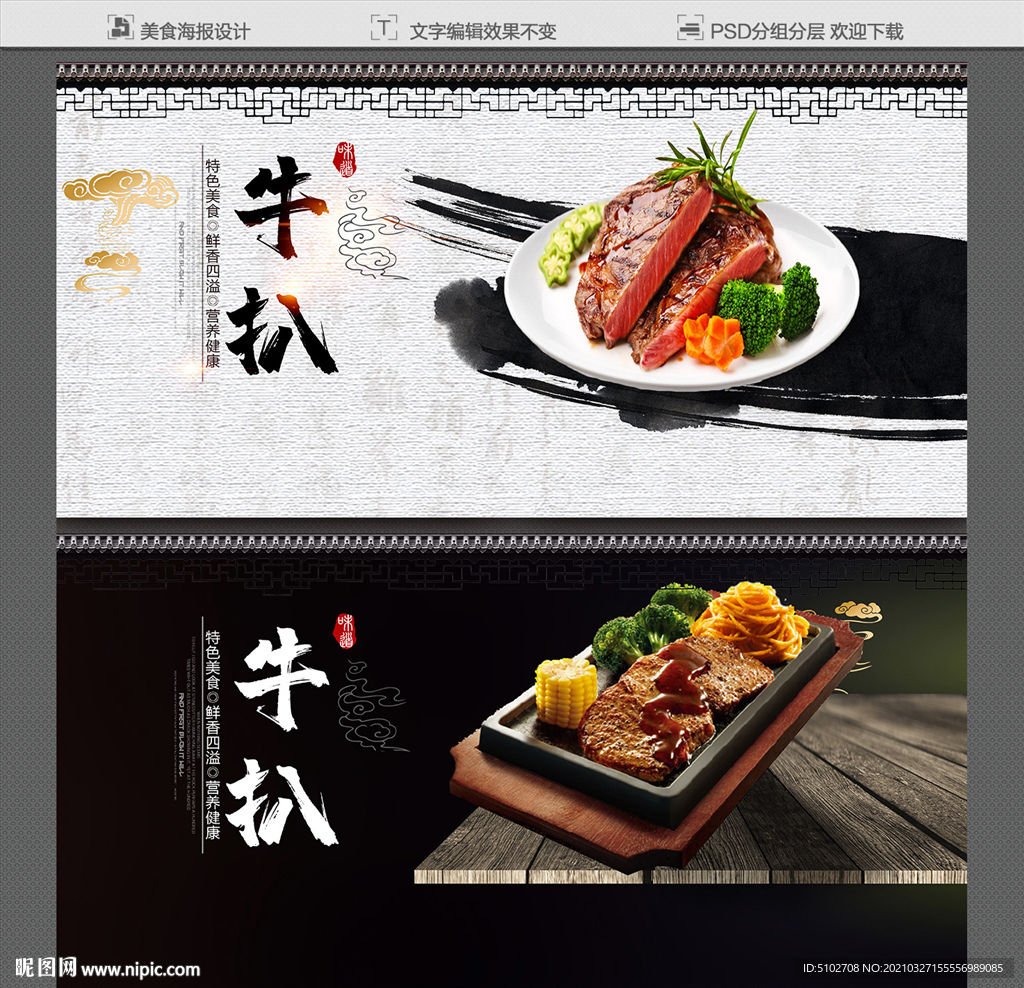 牛扒