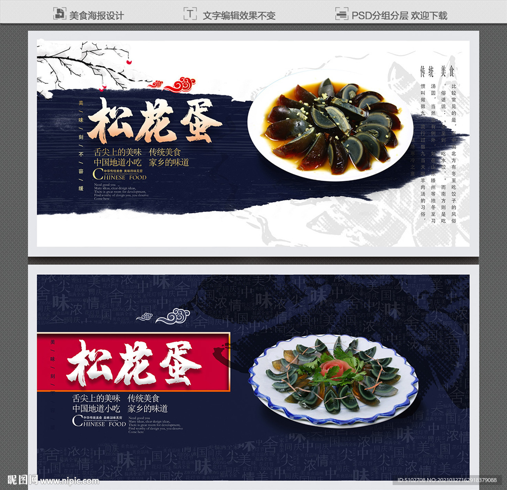 松花蛋