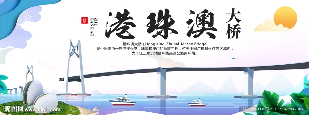 港珠澳大桥