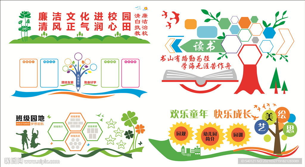 校园文化墙