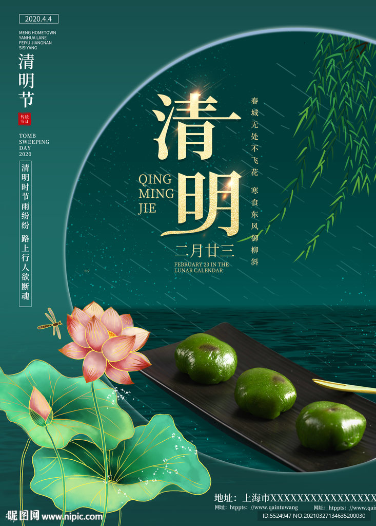 简约创意清明海报
