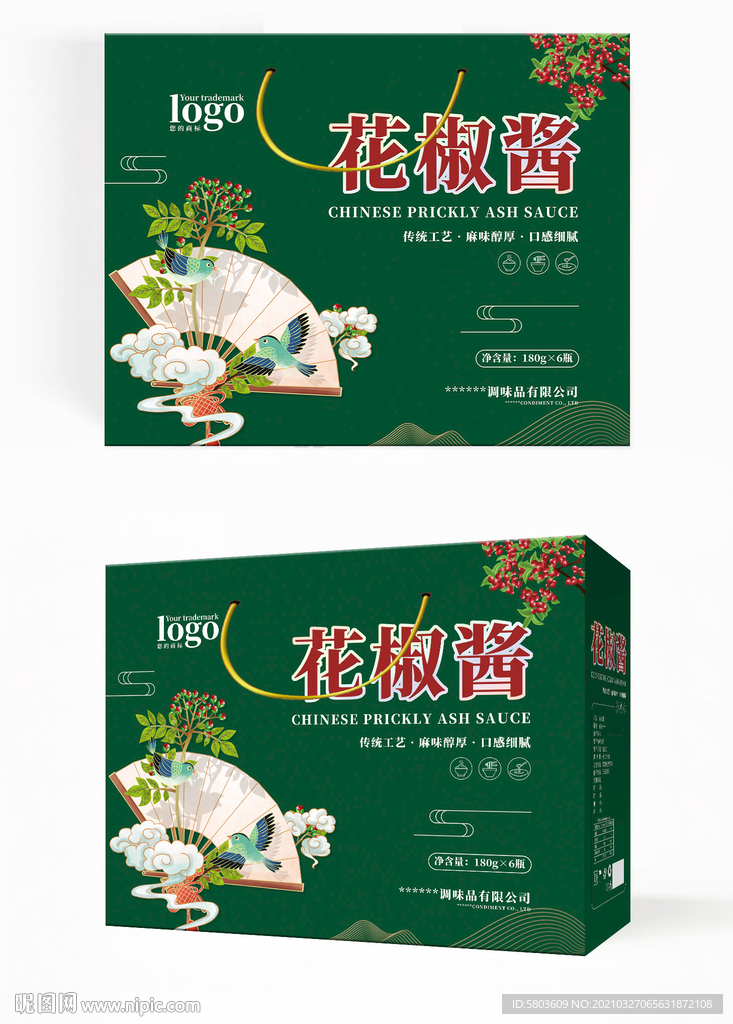 花椒酱 礼箱 不含效果图