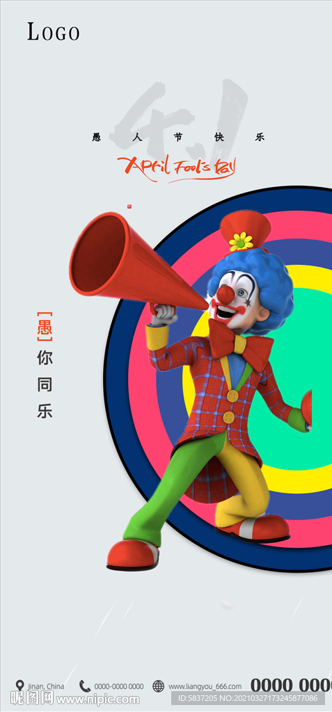 愚人节海报 愚人节微信海报