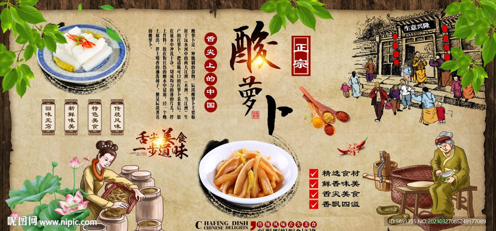 酸萝卜背景墙