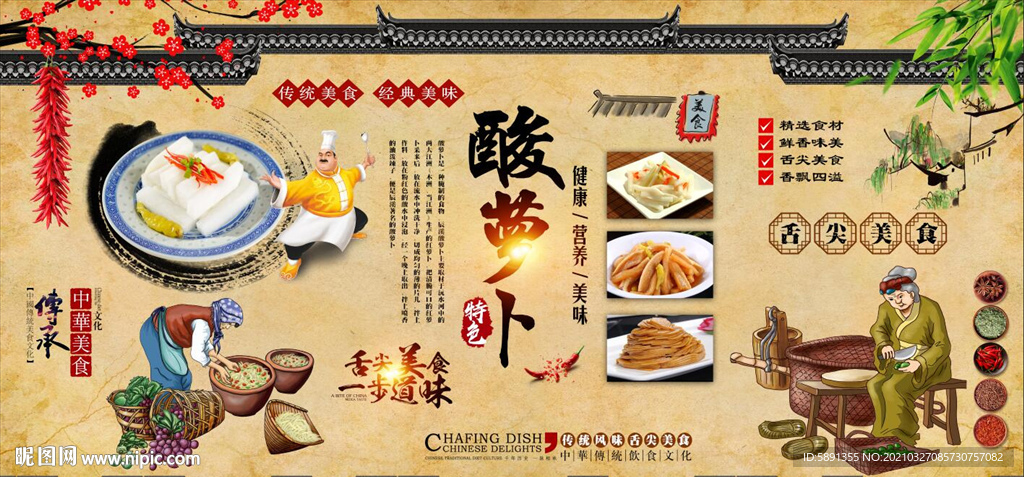 酸萝卜背景墙