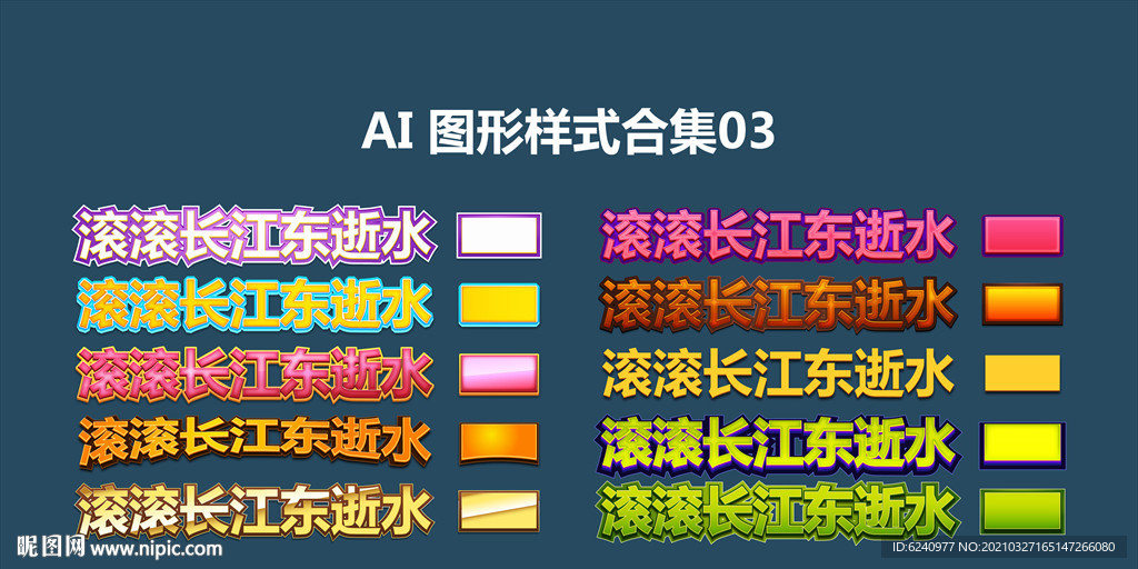 文字效果