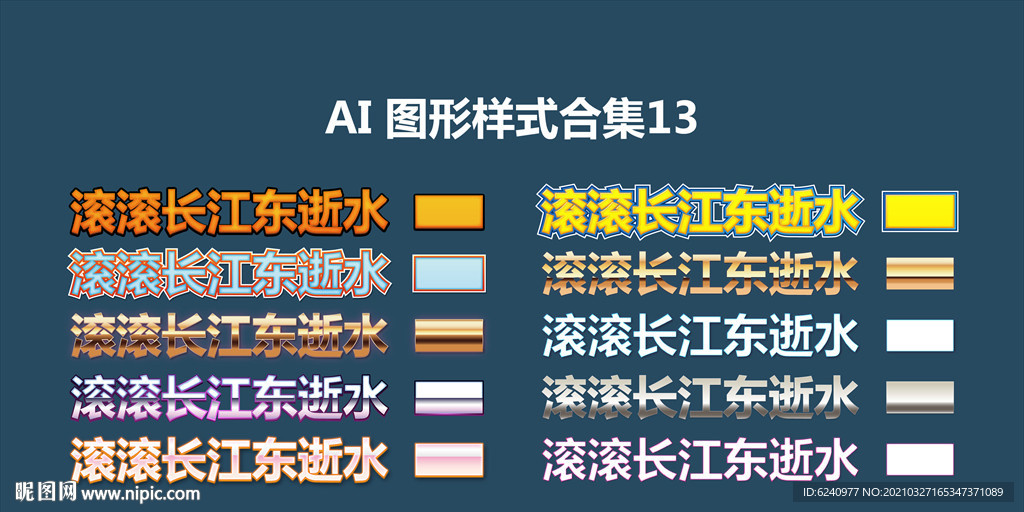 AI图层样式