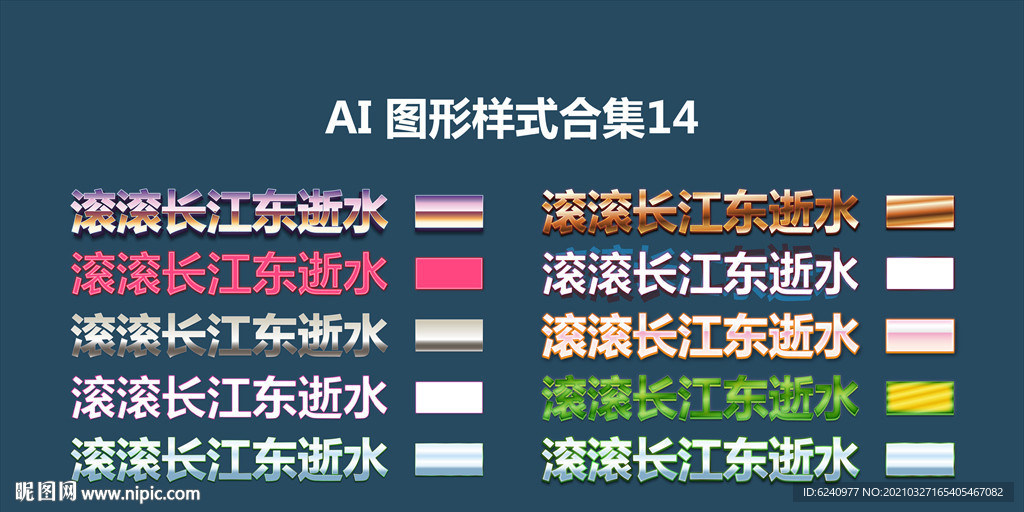 AI金属字样式