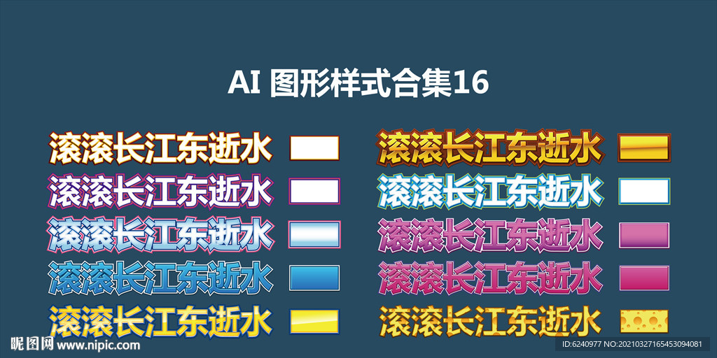 AI图形样式