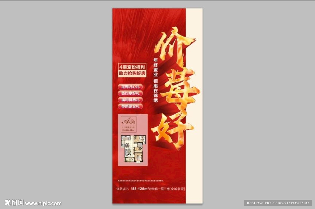 价格美好红金热销海报