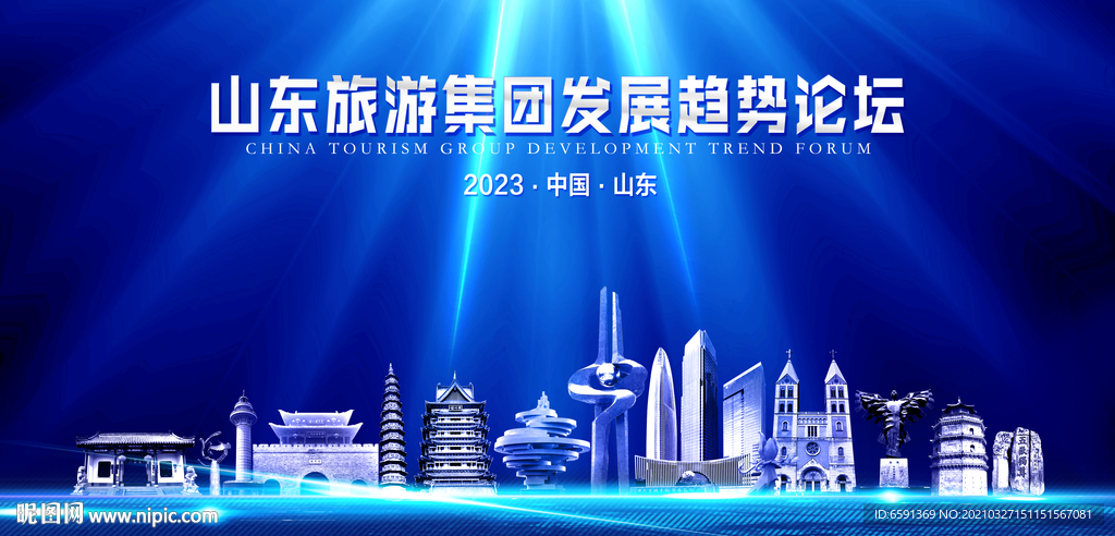 山东旅游