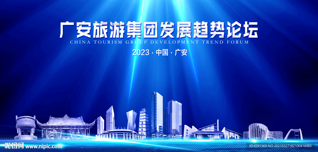 广安