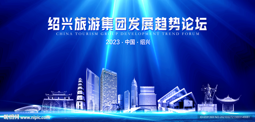 绍兴