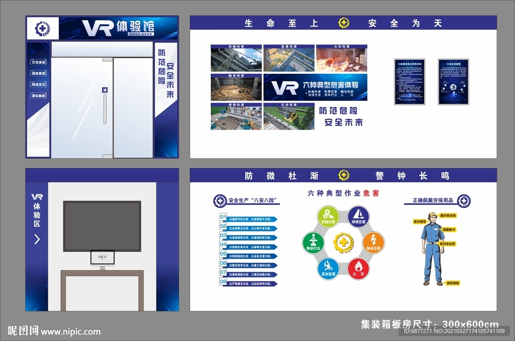 工地VR体验馆