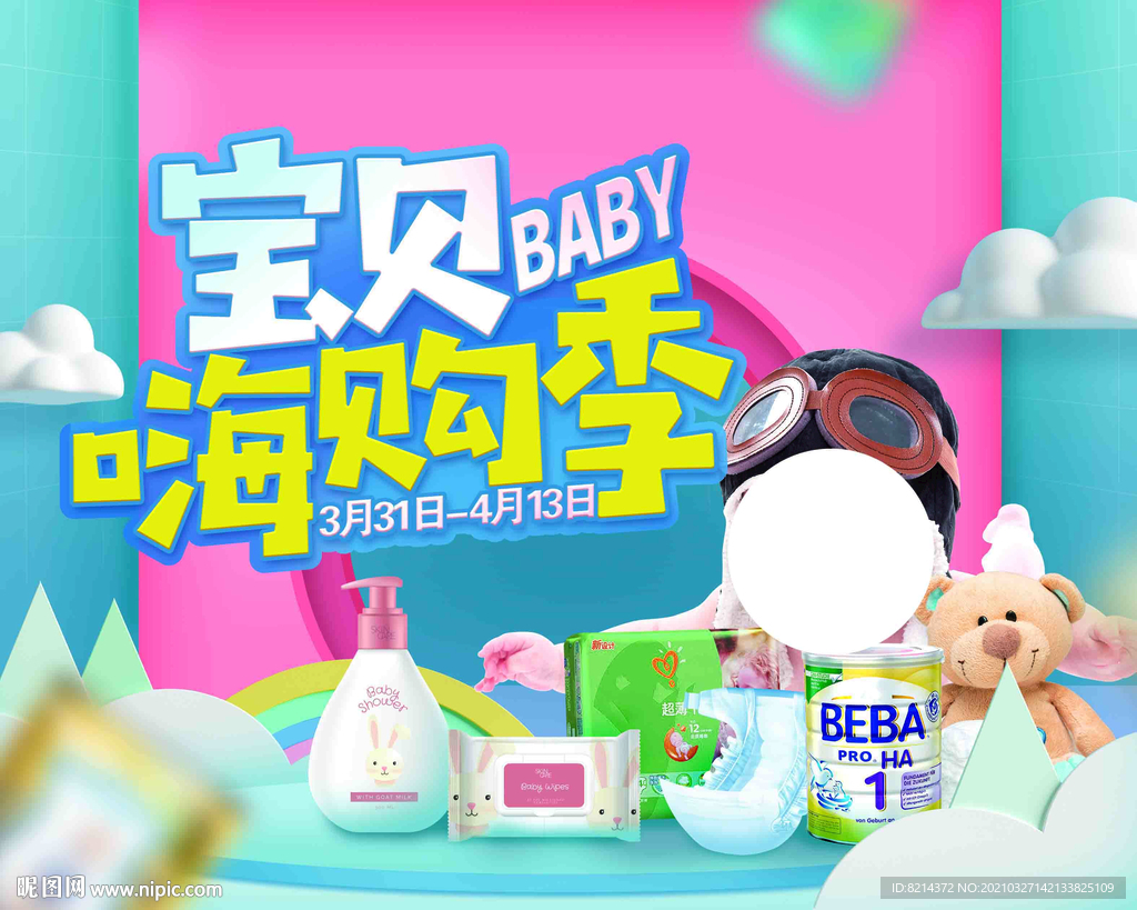 母婴生活馆
