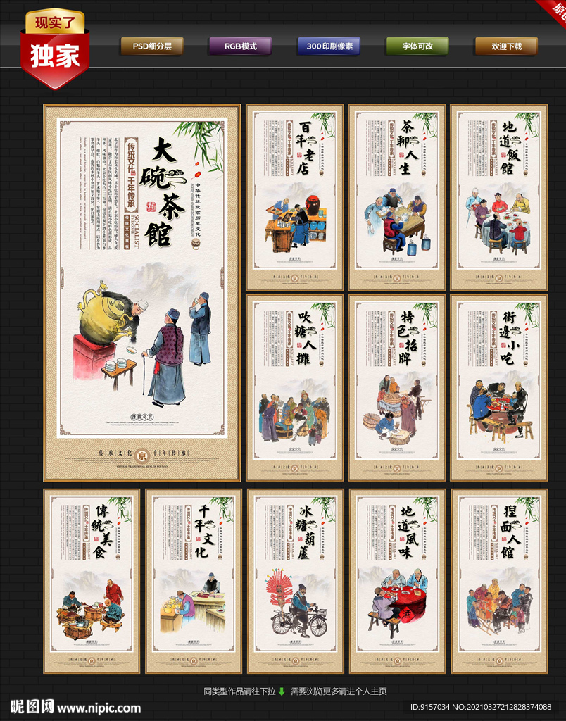 老北京