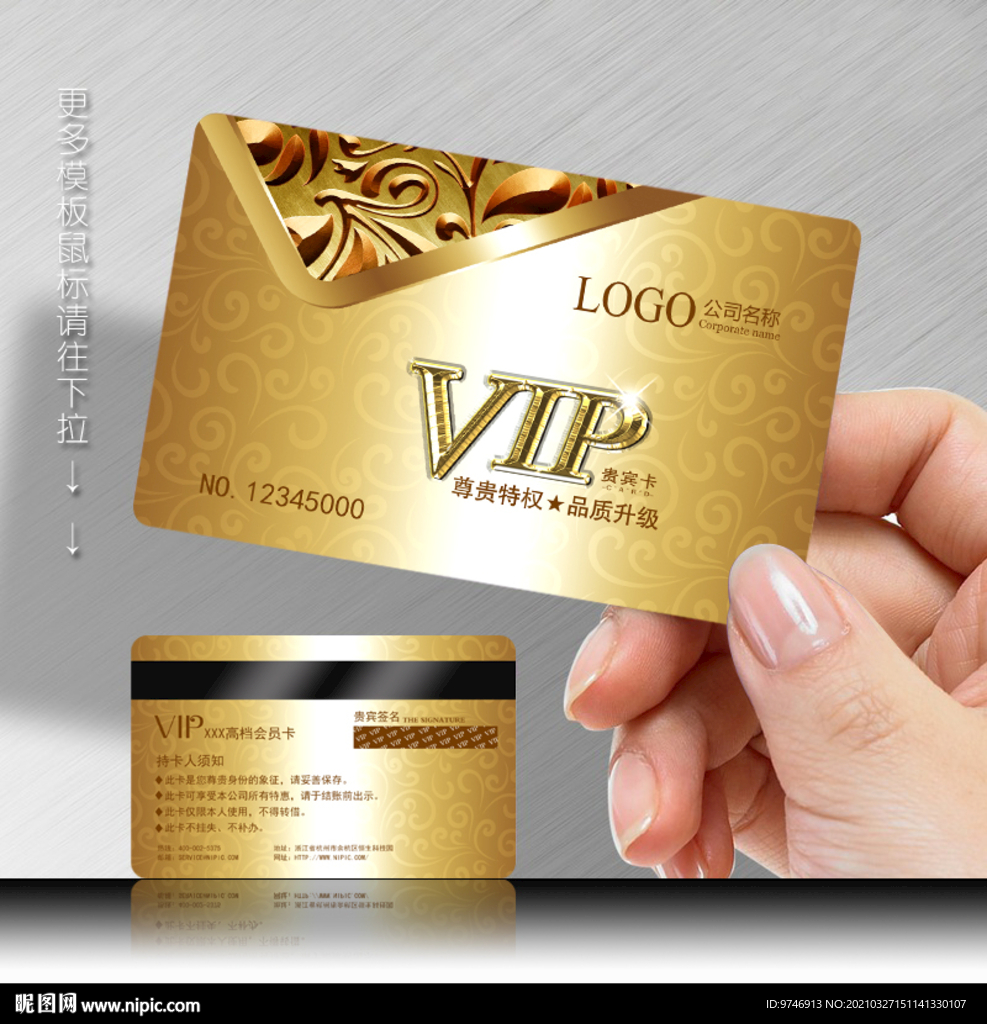 VIP卡