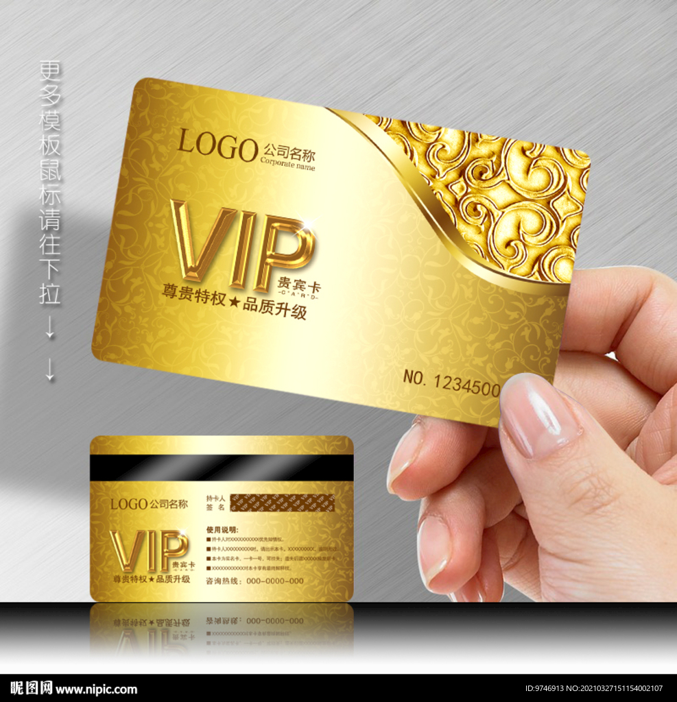 VIP卡