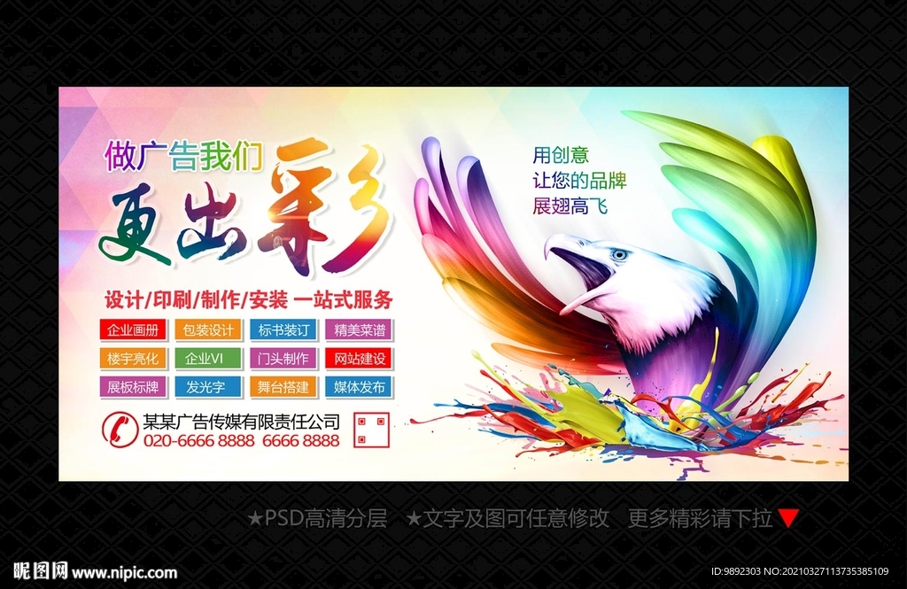 广告公司