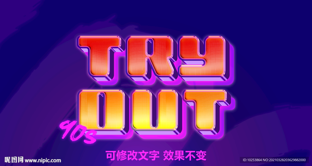 可更改3D炫彩立体字psd素材