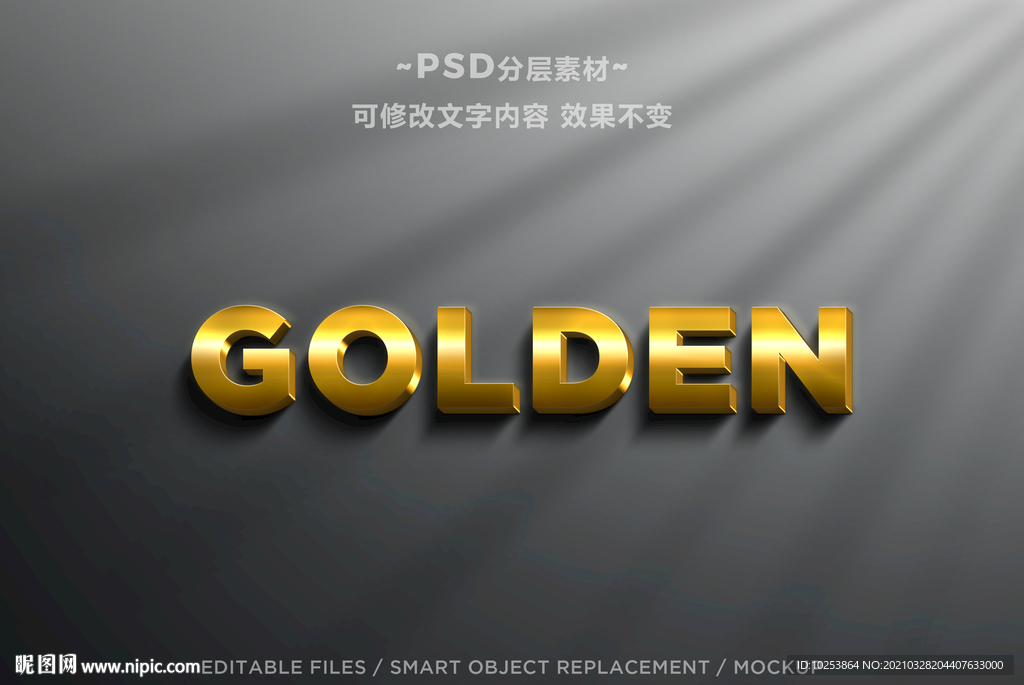 金属质感立体浮雕特效立体字
