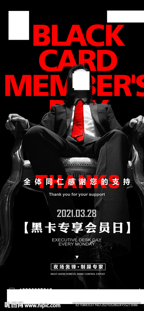 酒吧黑卡专享会员日海报